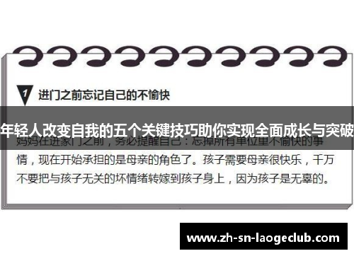 年轻人改变自我的五个关键技巧助你实现全面成长与突破 年轻人改变自我的五个关键技巧助你实现全面成长与突破