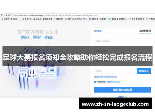 足球大赛报名须知全攻略助你轻松完成报名流程 足球大赛报名须知全攻略助你轻松完成报名流程