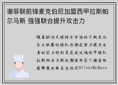 谢菲联前锋麦克伯尼加盟西甲拉斯帕尔马斯 强强联合提升攻击力 谢菲联前锋麦克伯尼加盟西甲拉斯帕尔马斯 强强联合提升攻击力
