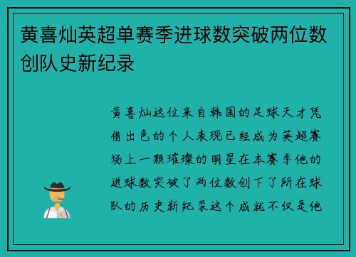 黄喜灿英超单赛季进球数突破两位数创队史新纪录 黄喜灿英超单赛季进球数突破两位数创队史新纪录