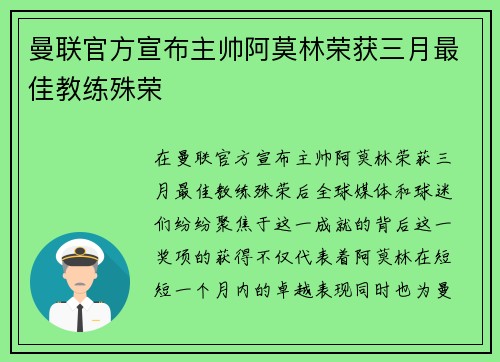 曼联官方宣布主帅阿莫林荣获三月最佳教练殊荣