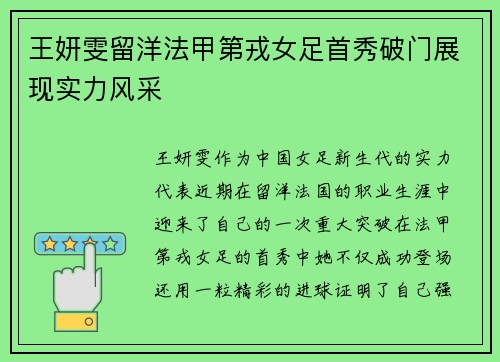 王妍雯留洋法甲第戎女足首秀破门展现实力风采 王妍雯留洋法甲第戎女足首秀破门展现实力风采
