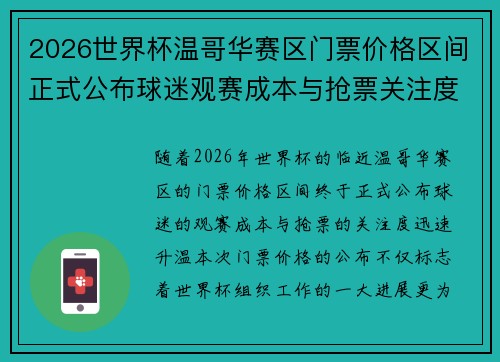 2026世界杯温哥华赛区门票价格区间正式公布球迷观赛成本与抢票关注度全面升温 2026世界杯温哥华赛区门票价格区间正式公布球迷观赛成本与抢票关注度全面升温