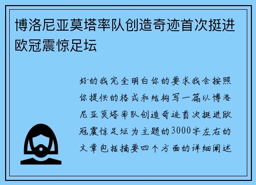 博洛尼亚莫塔率队创造奇迹首次挺进欧冠震惊足坛 博洛尼亚莫塔率队创造奇迹首次挺进欧冠震惊足坛