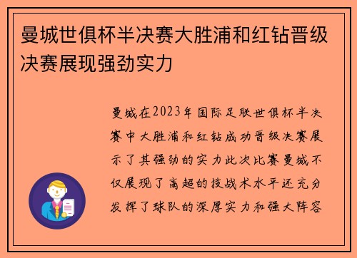 曼城世俱杯半决赛大胜浦和红钻晋级决赛展现强劲实力 曼城世俱杯半决赛大胜浦和红钻晋级决赛展现强劲实力
